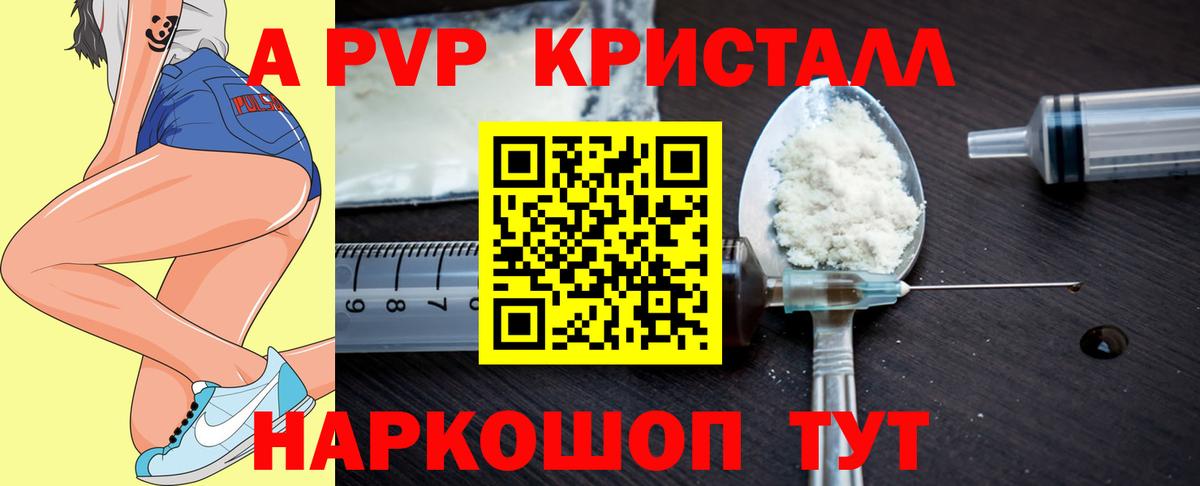 A-PVP VHQ  A-PVP Crystall  Вход с VPN  Кострома 