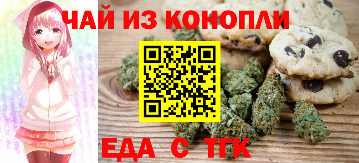 Печенье с ТГК конопля  Вход с VPN  Кострома 
