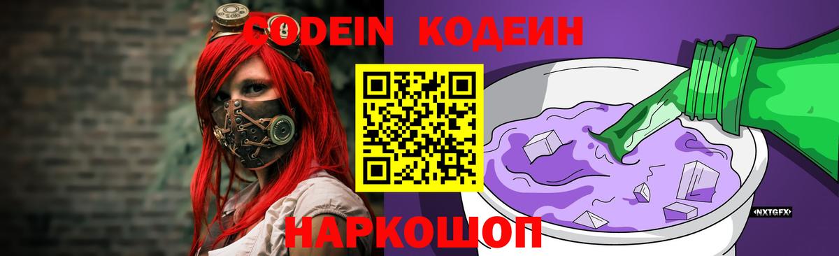 Кодеиновый сироп Lean Purple Drank Кострома